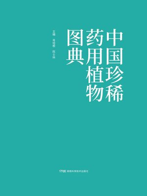 cover image of 中国珍稀药用植物图典